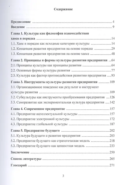 Стратегическая модель предприятия будущего. Монография - фото 2