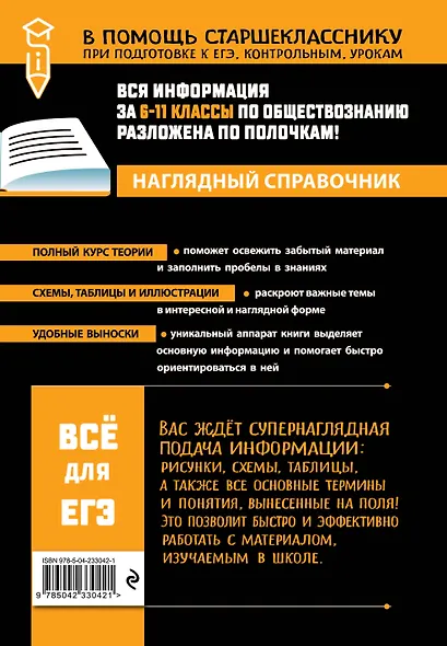 Обществознание_ - фото 2