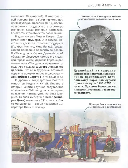 Современная школьная энциклопедия - фото 5