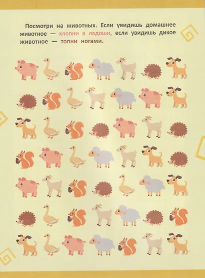 Двигайся по клеточкам: книга-раскраска с заданиями - фото 3