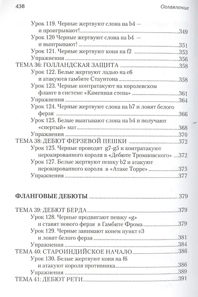 Уроки шахматных дебютов для юных чемпионов + упражнения - фото 9
