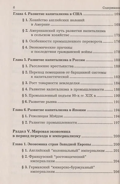 Экономическая история. Учебник - фото 5