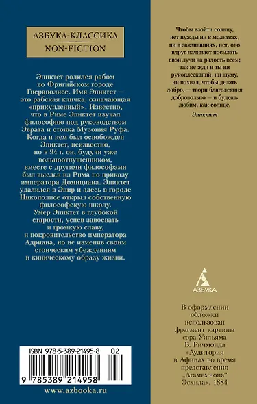 В чем наше благо? - фото 2