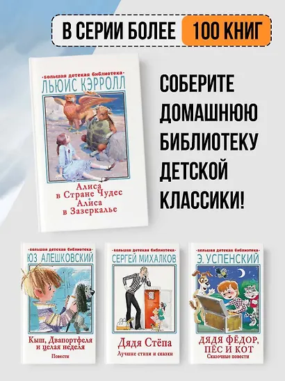 Алиса в Стране Чудес. Алиса в Зазеркалье - фото 5