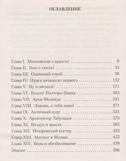 Московская сага. Книга 3. Тюрьма и мир - фото 3