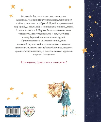 Мышка Вера и ее друзья - фото 2