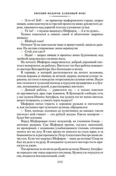 Каменный Пояс. Демидовы. Наследники - фото 12