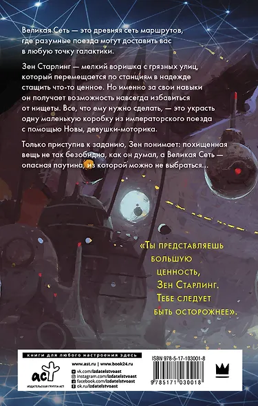 Межзвездный экспресс - фото 2