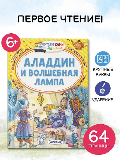Аладдин и волшебная лампа - фото 4