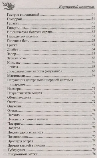 Лечимся свеклой. От гипертонии, анемии, онкологии, мастопатии, аденоидов, язвы желудка, отеков - фото 3