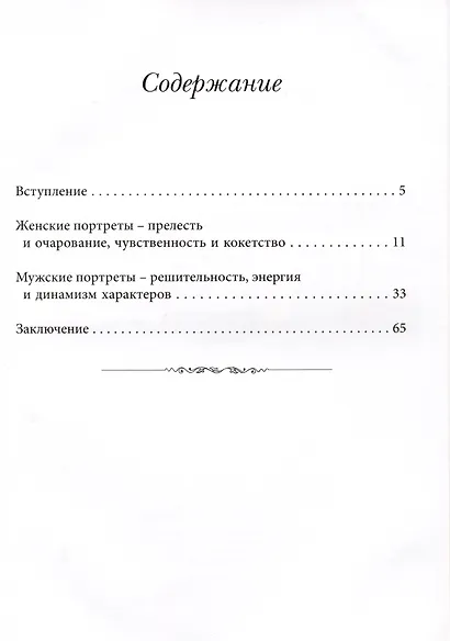 Портреты Фрагонара. Мастерство и воображение знаменитого французского художника - фото 2