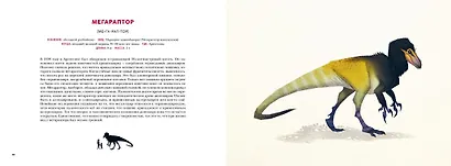 Тираннозавр Рекс и другие хищники мезозоя - фото 9