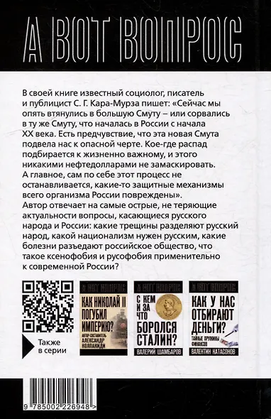 Кто такие русские? 100 простых ответов на сложные вопросы - фото 2