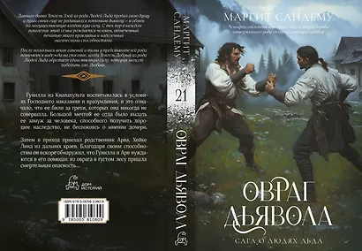Овраг Дьявола. Том 21 - фото 3
