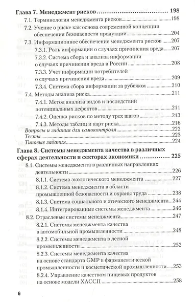 Товарный менеджмент : учебник для прикладного бакалавриата - фото 5