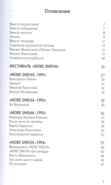 От Жванецкого до Задорнова - фото 2