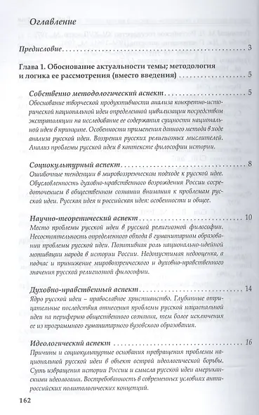 Русская идея как философско-исторический и религиозный феномен. - фото 2