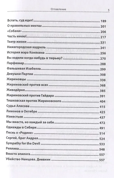 Адвокат дьяволов. Хроника смутного времени от известного российского адвоката - фото 4