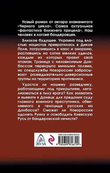 Дикое Поле - фото 2