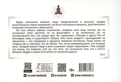 Узнавая Будду. 53 медитации, чтобы открыть в себе будду (брошюра) - фото 2