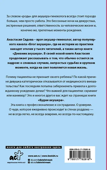 Будни акушера. Правдивые истории о самом сокровенном - фото 2