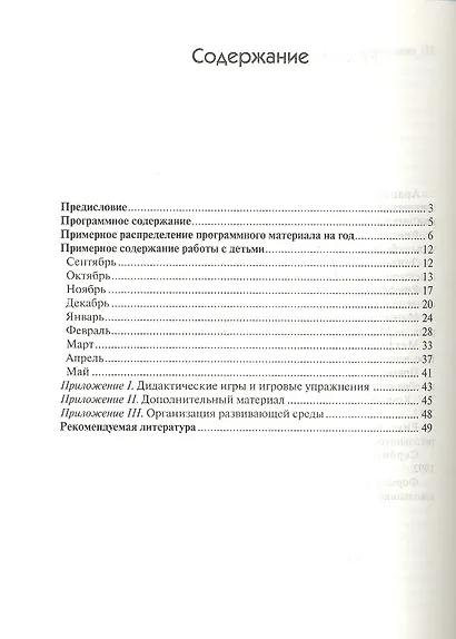 Формирование элементарных математических представлений. Система работы во второй младшей группе детского сада - фото 2