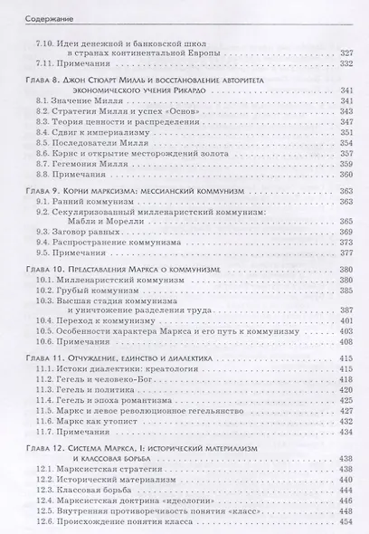 Экономическая мысль. Том 2. Эпоха классической школы - фото 4