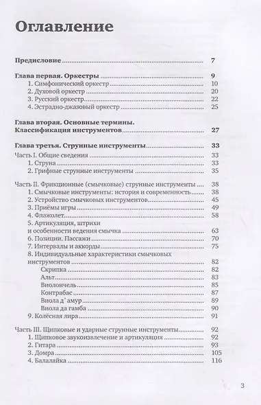 Инструментоведение. Учебник - фото 2