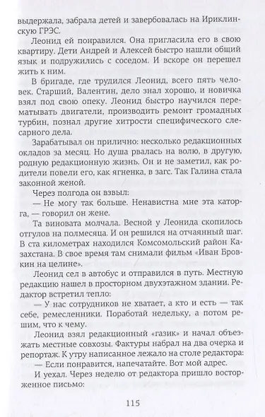 Тропами судьбы - фото 4