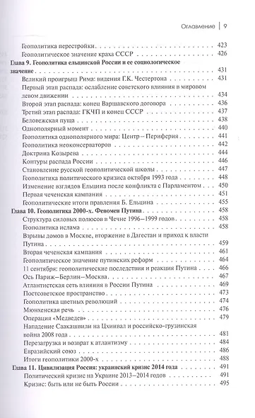 Геополитика России. Учебное пособие - фото 9
