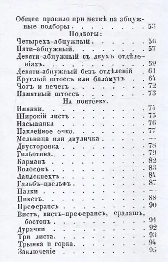 О плутнях карточной игры. Изобличение их во всех подробностях. - фото 4