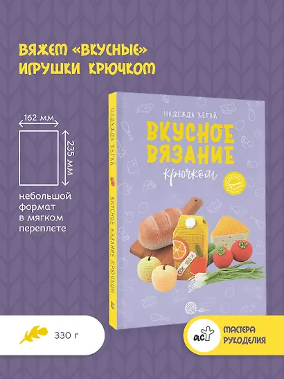 Вкусное вязание крючком - фото 4