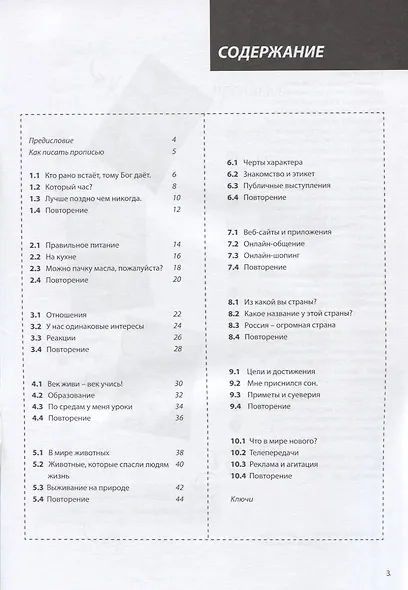 Новый сувенир. Русский язык для иностранцев. Рабочая тетрадь. Средний уровень (B1) - фото 2