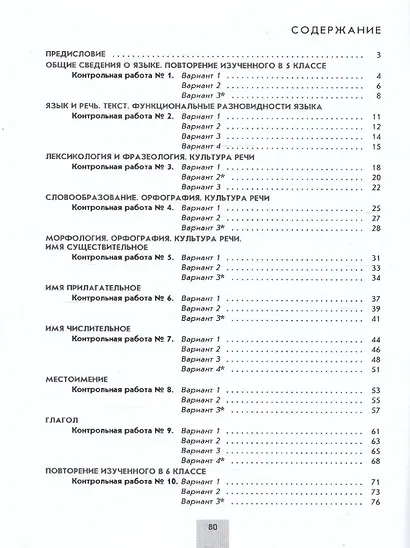 Русский язык. Контрольные работы. 6 класс. Учебное пособие - фото 2