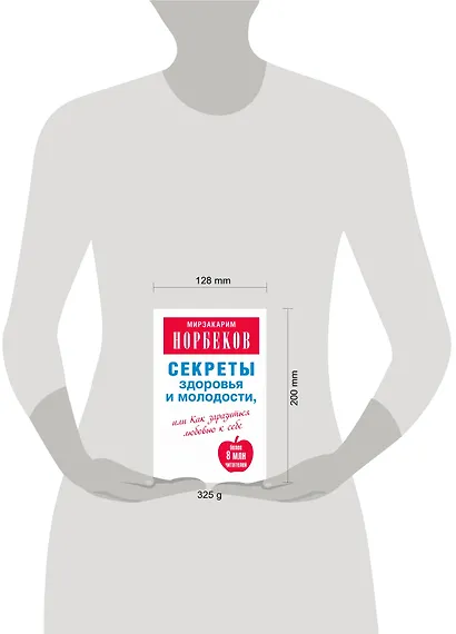 Секреты здоровья и молодости, или Как заразиться любовью к себе / 2-е изд., испр. и доп. - фото 3