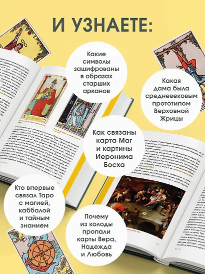 Таро глазами историка. Старшие арканы от Возрождения до Прекрасной эпохи - фото 6