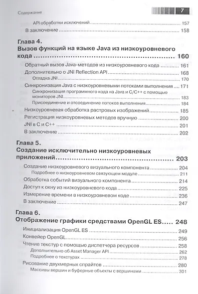 Android NDK Руководство для начинающих - фото 4