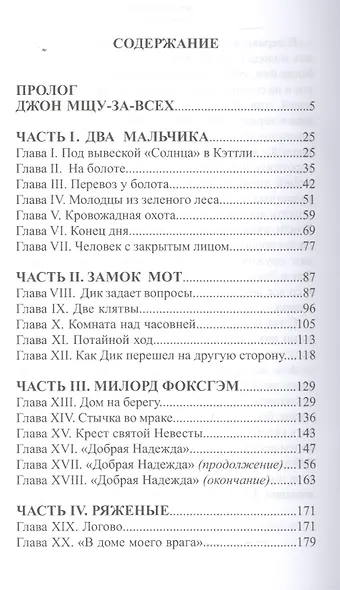Черная стрела - фото 2