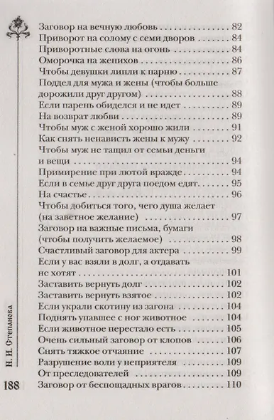 Шепотки на огонь - фото 4