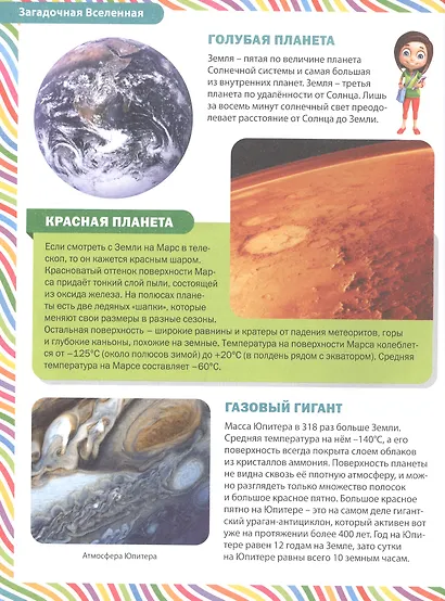 Лучшая книга для дошколят и младших школьников. Познавательная энциклопедия - фото 4