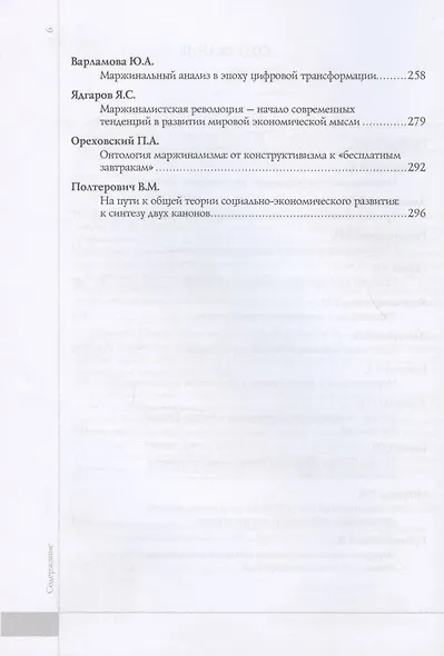Экономическая теория до и после маржиналистской революции: Сборник материалов III Октябрьской международной научной конференции по проблемам теоретической экономики. 20–21 октября 2021 г. - фото 3