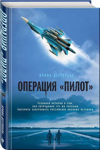 Операция «Пилот» - фото 3