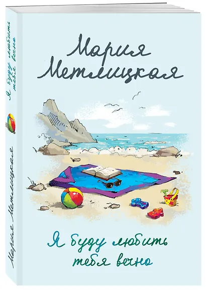 Я буду любить тебя вечно - фото 3