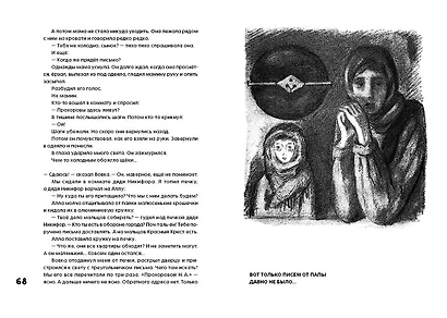 Красные облака: рассказы о блокаде Ленинграда - фото 6