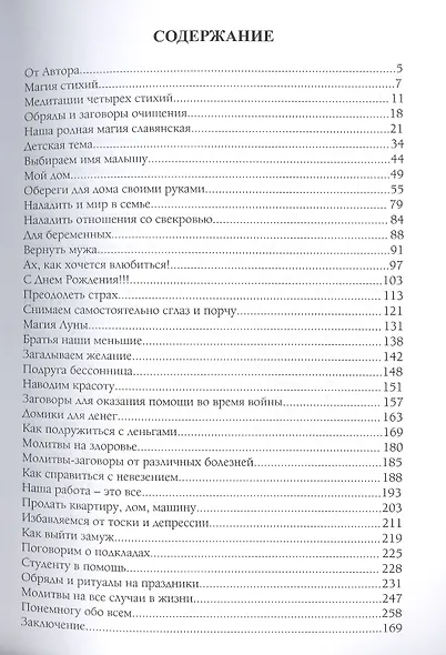 Бабушкины рецепты или древняя магия славян - фото 2