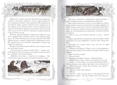 Белый Клык. Зов предков - фото 4