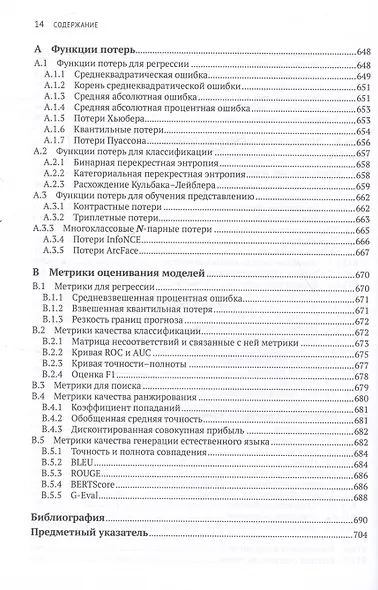 Искуственный интеллект на предприятии. Теория и практика для маркетинга, управления поставками и производством - фото 12