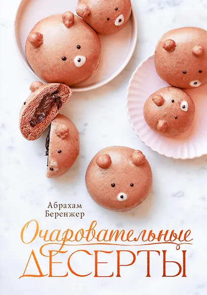 Очаровательные десерты - фото 1