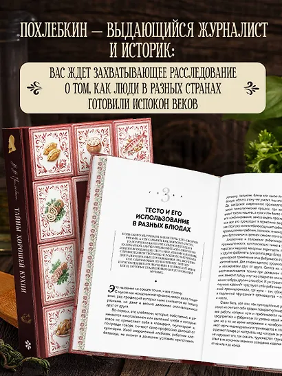 Тайны хорошей кухни (подарочное издание с запечатанным обрезом, фольгой и тиснением) - фото 8