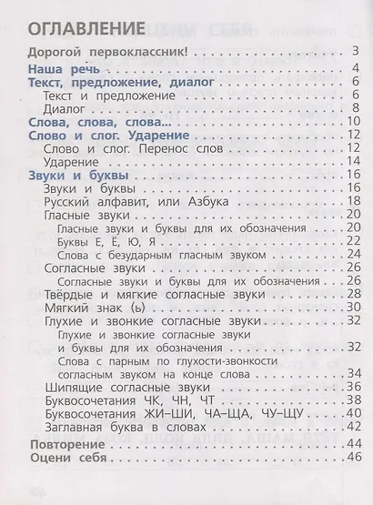 Канакина. Русский язык. Проверочные работы. 1 класс /ШкР - фото 2